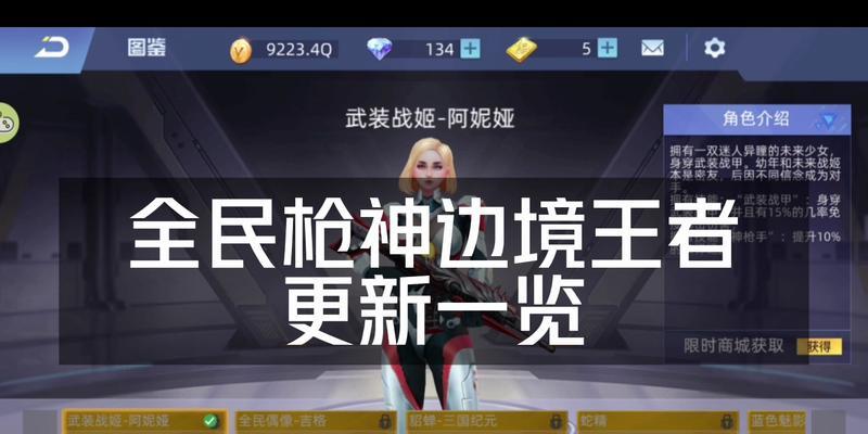 《重装战姬针锋相对》攻略指南（全面解析游戏打法）