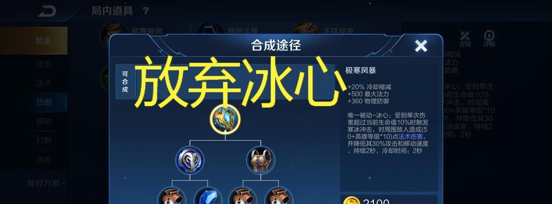 英雄联盟冰心是什么？冰心的祸害是什么？