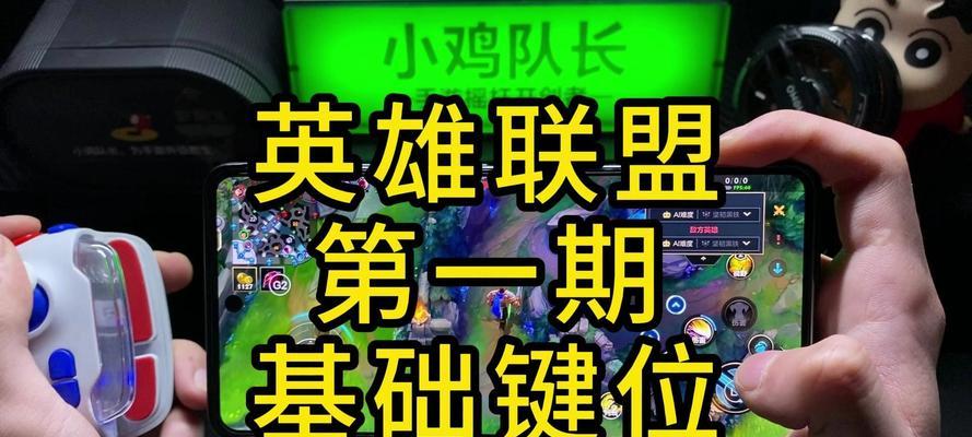 英雄联盟按键慢半拍怎么设置？如何优化游戏响应速度？