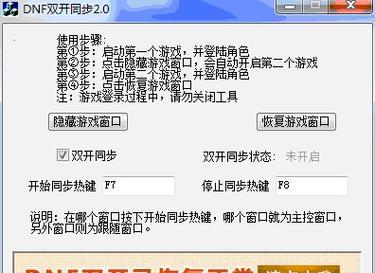 dnf使用tgp双开同步的方法是什么？双开时如何保持账号同步？