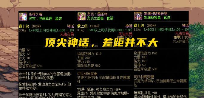 地下城中装备如何升级为神话装备？需要哪些材料和条件？
