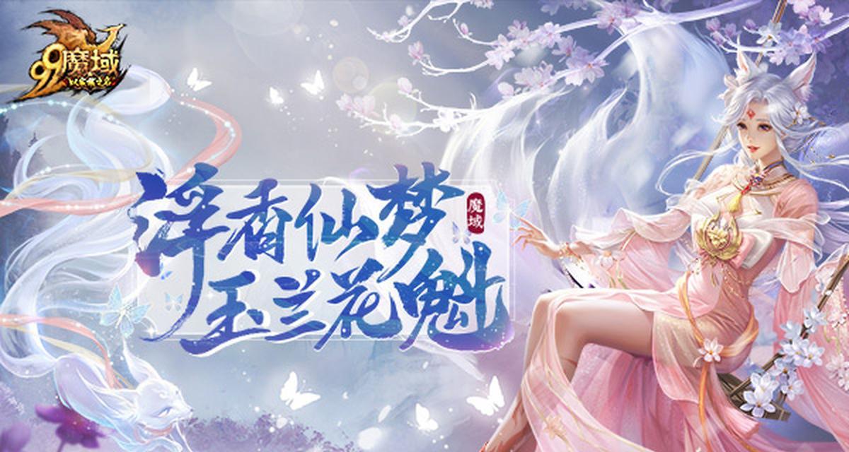 魔域中获取花的方法是什么？