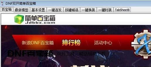 DNF双开工具推荐是什么？