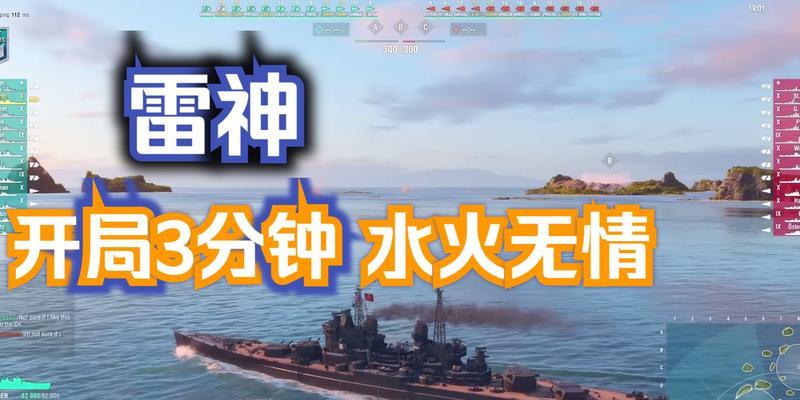 战舰世界圣诞活动雷神怎么应对？有什么策略？