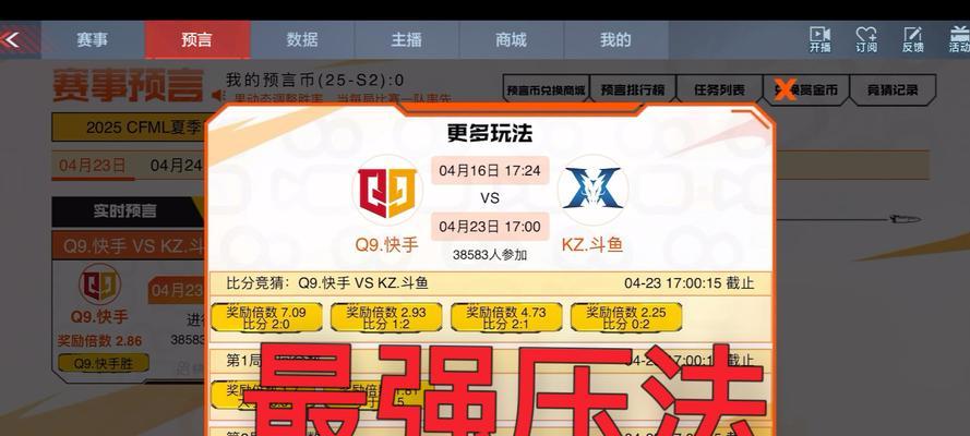 cf预言竞猜如何参与？