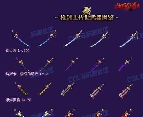 传世武器在地下城哪个职业手中更美观？