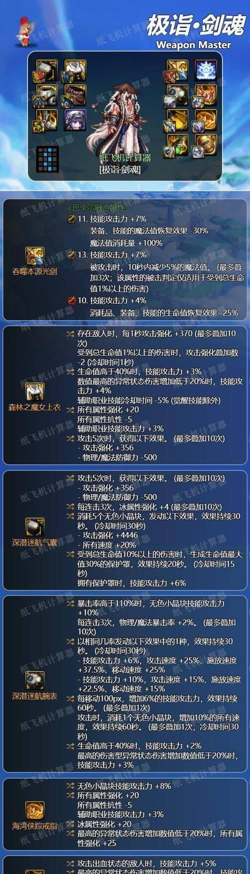 剑魂特化怎么搭配最好用？最佳组合是什么？