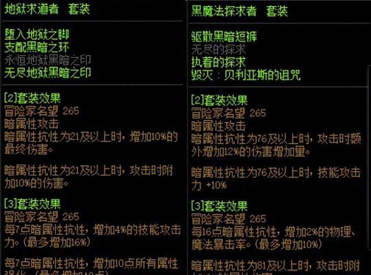 黑色时装在地下城中如何搭配装备？搭配建议有哪些？