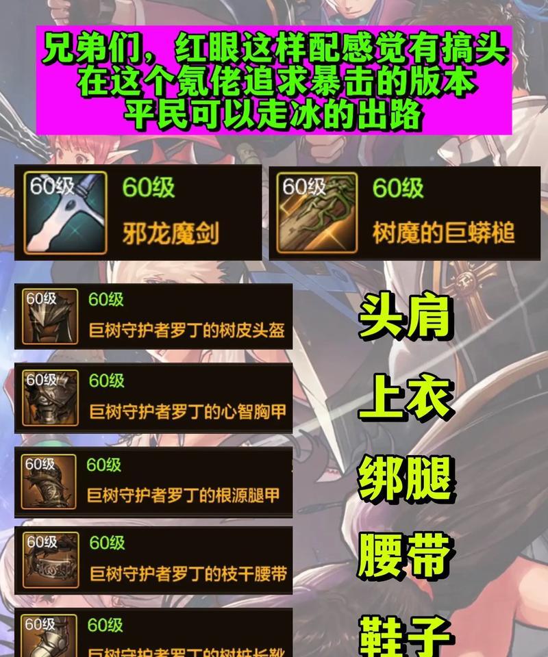 地下城怎么买红眼武器？购买红眼武器的步骤是什么？