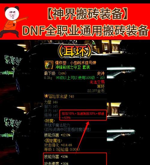 DNF搬砖时装备如何处理？装备选择对搬砖效率有何影响？