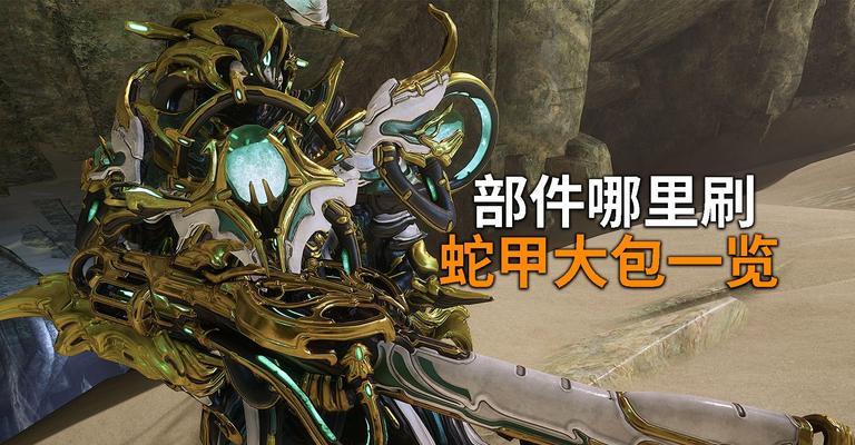 星际战甲蝰蛇飞行技巧是什么？如何控制？