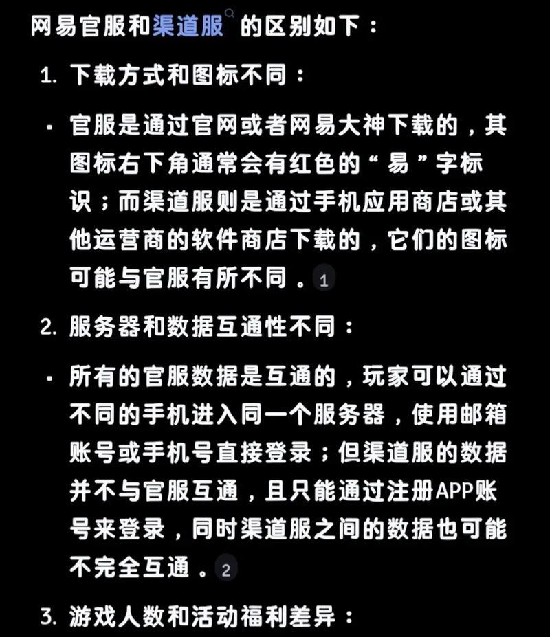 官服与渠道服有何不同？